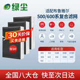 绿尘  适配布鲁雅尔Blueair新500/600系列503/603/550E/510B/650E/580i/680i空气净化器过滤网滤芯