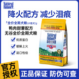 Jokul Natural Balance【现货 双标防伪】雪山狗粮鸭薯无谷小型犬成犬粮泰迪金毛通用 鸭肉小颗粒5磅(约2.27kg)
