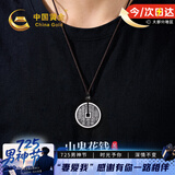 中国黄金山鬼花钱足银项链男士压胜钱吊坠生日礼物男朋友爸爸老公纪念日 足银山鬼花钱吊坠【重版】京速达
