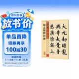墨点字帖 赵孟頫胆巴碑毛笔字帖书法爱好者毛笔小楷正楷楷书练字毛笔字帖成人初学者碑帖临摹赵孟頫胆巴碑繁体字赵体楷书字帖毛笔