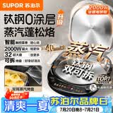 苏泊尔（SUPOR）电饼铛 0涂层钛钢 上下盘可拆洗电饼档家用煎饼锅烤肉锅早餐机煎烤机 触控智能面板 JD30RQTG834