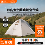 牧高笛（MOBIGARDEN）  冷山经典  户外徒步露营防风防雨大空间双层三季铝杆帐篷 双人/晨雾白