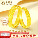 老凤祥碎碎冰黄金戒指足金情侣对戒男女素圈金戒指情人节礼物送女友老婆 【为爱速发 今/次日达】足金碎碎冰戒指 约3.2g