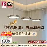 Paulmann P德国柏曼国王湖智能全光谱护眼吊灯餐厅餐桌吧台后现代LED照明 【镜光银】推荐1.-1.3m长桌 暖白光【紫光护眼】