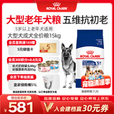 皇家狗粮老年成犬狗粮犬粮宠物大型犬SGR26全价犬粮≥5岁15KG