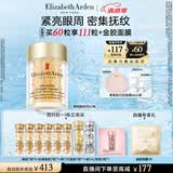 伊丽莎白雅顿眼胶眼部精华液10.5ml约60粒淡化细纹神经酰胺眼霜生日礼物送朋友