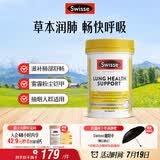 Swisse斯维诗 清肺养肺片 草本复合维生素VC维A滋润肺部健康呼吸90片/瓶