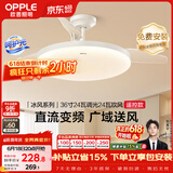 欧普照明（OPPLE）风扇灯吊扇灯多档调色空调搭子电风扇照明餐厅厨房卧室36寸冰风白