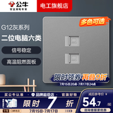 公牛（BULL）开关插座面板全屋套装g12星空灰斜五孔带墙壁暗装修超薄官方旗舰 二位六类网络插座【双口千兆 家庭组网专用】