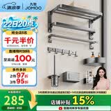 九牧（JOMOO）毛巾架卫生间置物架免打孔双折叠挂件套装太空铝7件套套装93058