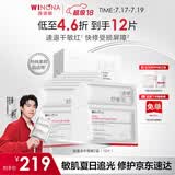薇诺娜舒缓速修胶原冻干面膜12片修护补水保湿护肤品