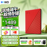 西部数据（WD）移动硬盘5TB USB3.0 My Passport随行版2.5英寸 红 机械硬盘 笔记本电脑外接 大容量加密 家庭存储