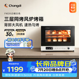 长帝（changdi）国家补贴F40大白鲸风炉电烤箱家用多功能大容量空气炸锅一体机搪瓷内胆多层同烤节日礼物