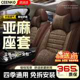 CEENKO汽车坐垫四季通用全包亚麻座椅套哈弗H6大狗H9长安cs75瑞虎8逸动