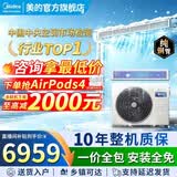 美的（Midea）中央空调酷省电四代风管机大3匹/4匹一拖一家用嵌入式冷暖商用直流变频空调 3匹 一级能效【星光科技版】全包