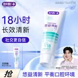 舒客悠益清新牙膏 去口臭美白亮白牙齿清洁口腔120g鲜果味新旧随机发