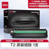 得力（deli）T2原装硒鼓 适用得力2000系列打印机 M2000DW/M2000W/M2000DNW/M2000DN 大容量 4500页
