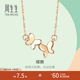 周生生蝴蝶彩金项链 薄荷18K玫瑰金比翼双飞吊坠配链91093N定价 45厘米