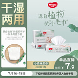 好奇（Huggies）小森林20抽3包婴儿棉柔巾干湿婴童手口适用加大加厚植物纤维便携