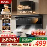 志高（CHIGO）【政府补贴15%】顶侧双吸7字型抽油烟机 小户型710mm挥手感应自清洗 一级能效 A60 可配燃气灶