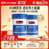 Swisse斯维诗 男士复合维生素120片*2瓶多维能量片45种营养B族维C维D维E