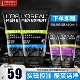 欧莱雅（LOREAL） 男士洗面奶补水保湿控油碳爽磨砂抗黑头冰感深层净化洁面膏乳 炭爽冰感洁面膏100ml*2