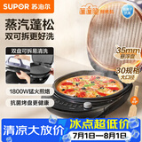 苏泊尔（SUPOR）电饼铛 上下盘可拆洗 电饼档家用双面加热烙饼煎饼 早餐机煎烤机 31mm加深抗菌烤盘 JJ30RQ802