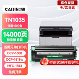 才进适用兄弟1618w硒鼓 打印机硒鼓tn1035粉盒墨粉 dcp1608 hl1208 1218w mfc1919nw 1906 1908 1813 1816 1818
