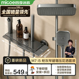 四季沐歌（MICOE）淋浴花洒套装 枪灰琴键增压花洒浴室多功能喷头淋浴器全套M7 i5