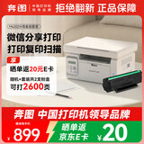 奔图（PANTUM）M6202W激光打印机 复印扫描一体机 家用手机无线  学习资料复印 青春版【2600页套装】