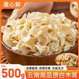 菌心鲜 白玉木耳500g 云南特产山珍菌菇干货菌子类白木耳小碗耳凉拌炒菜