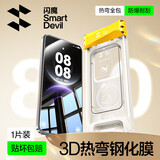闪魔【3D热弯丨真机定制】超感膜适用华为Mate80钢化膜mate80pro手机膜全屏覆盖抗指纹防爆保护膜