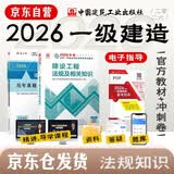 一建教材2026全套 一级建造师2026教材+历年真题冲刺试卷 建设工程法规及相关知识 单科2本套 中国建筑工业出版社含2025年真题