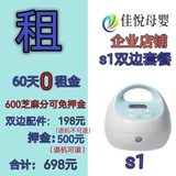 贝瑞克（spectra）租赁出租吸奶器DUALS大贝贝s1电动吸奶器租赁 s1试用60天（双边配件） 电动式