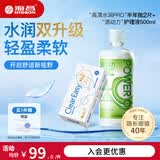 海昌高清水润透明近视隐形眼镜半年抛1/2片ClearEasy清晰舒适 【省心套组】金装(2片)+源动力护理液500ML 500度