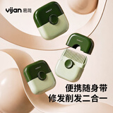 易简（yijan）削发梳剪头发二合一女孩子碎发分叉剪薄剪刘海修剪器儿童理发神器