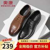 奥康（Aokang）官方男鞋 男士黑色商务皮鞋系带正装三接头尖头鞋婚鞋真皮新款 浅棕色 40 (250mm)