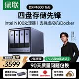 绿联私有云DXP4800 16G版四盘位NAS网络存储个人云硬盘AI家庭存储服务器手机平板扩容适用iPhone17