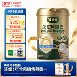 臻牧（zhenmu）无蔗糖中老年初乳绵羊奶粉免疫球蛋白700g/罐