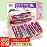 麦酥园紫薯芋泥饼干蛋糕点心休闲零食品营养早餐面包办公室下午茶600g