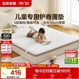 全友家居 青少年儿童3D黄麻护脊床垫1.2米x2米单人偏硬榻榻米床垫子