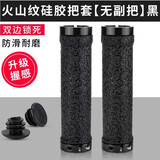 TOOKTRO铝合金山地车羊角副把手套通用自行车手把套牛角单车手柄套握把套 火山纹硅胶把套无副把黑