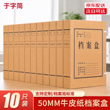 于字简10只装50mm加厚牛皮纸档案盒5cm文件盒纸质资料盒牛卡纸收纳盒 办公用品行政财会凭证收纳盒 3105