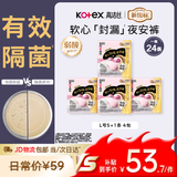 高洁丝软心夜安裤L号24条裤型卫生巾经期夜用安睡裤自营夏季轻薄透气