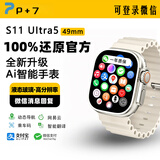 P+7微信回复】华强北S11智能手表顶配版i Watch Uitra3 心率睡眠血糖多功能离线支付运动NFC男女手环 Ultra5+银【微信回复+全功能+双支付+Ai】