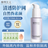 植物主义隔离霜妆前乳遮瑕保湿打底自然伪素颜提亮通透均匀暗沉适孕妇女