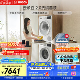 博世（BOSCH）【云朵白2.0】10+10KG大容量洗烘套装 滚筒洗衣机变频热泵烘干 羊毛洗烘152000+254D00