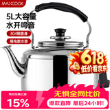 美厨（MAXCOOK）电水壶 304不锈钢烧水壶响水壶 5L加厚中式鸣音 防干烧TB-Z24