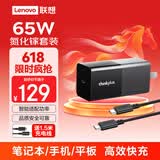 ThinkPad联想thinkplus 65W氮化镓Type-c快充便携口红电源套装 苹果15手机笔记本电脑华为小米 黑
