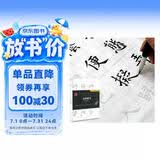 华夏万卷练字帖 描红宣纸七分熟毛边纸特制书法专用纸欧体楷书古诗描红（附毛毡）